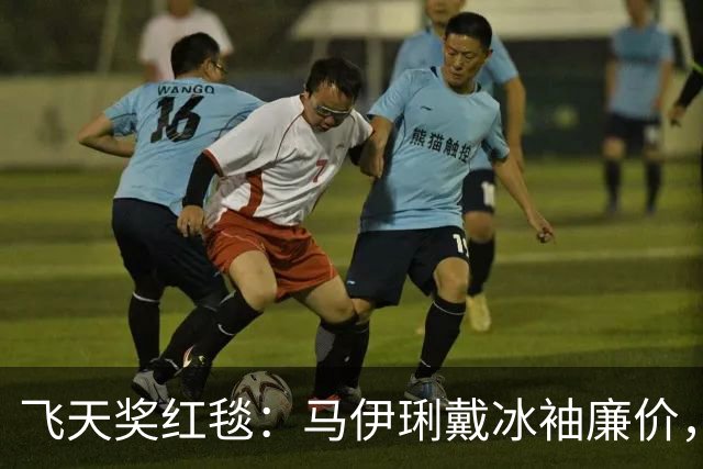 飞天奖红毯：马伊琍戴冰袖廉价，万茜身材S型，关晓彤穿对了衣服